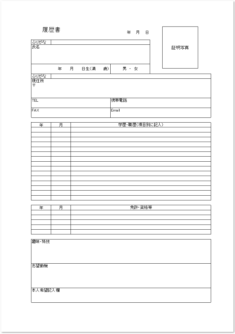 シンプルなａ４ エクセル ｐｄｆの履歴書の無料テンプレート 無料ダウンロード テンプレルン