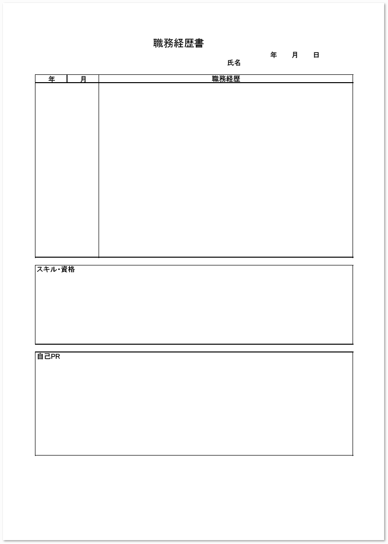 無料ダウンロード 職務履歴書のword Excel Pdfフォーマット 無料ダウンロード テンプレルン