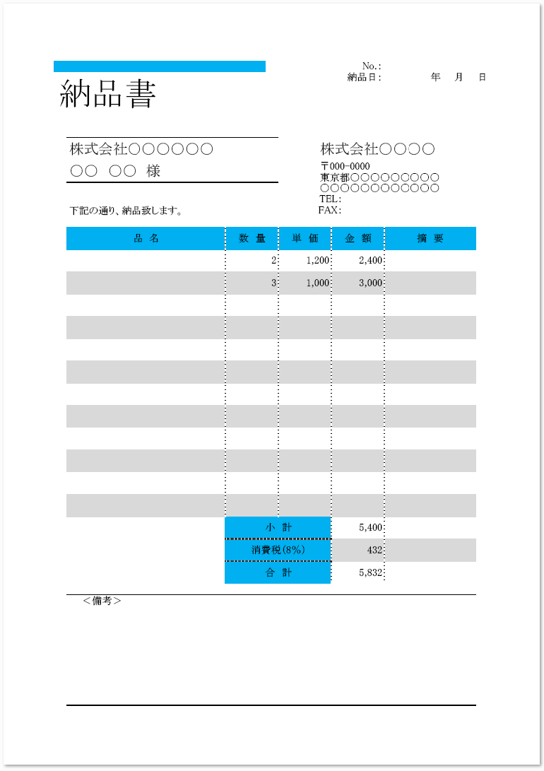 縦型 青色ベースのエクセル 納品書の無料テンプレート 無料ダウンロード テンプレルン