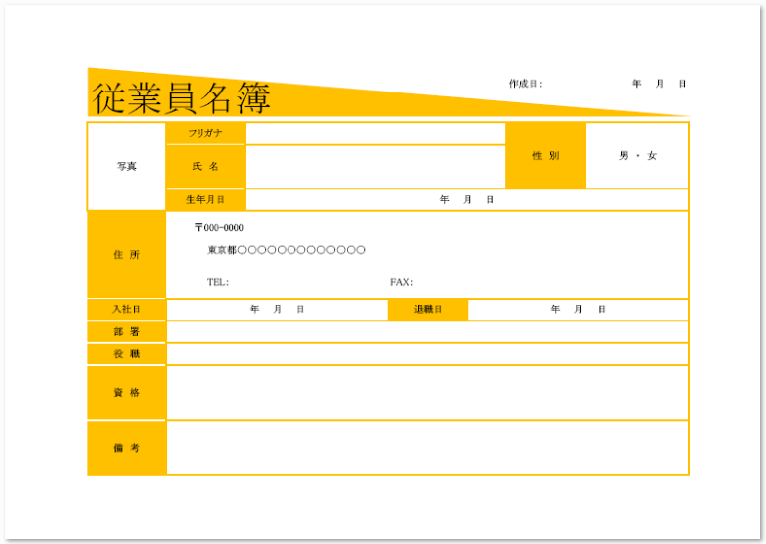 横型ａ４サイズの個別管理の従業員名簿 エクセルの無料テンプレート 無料ダウンロード テンプレルン