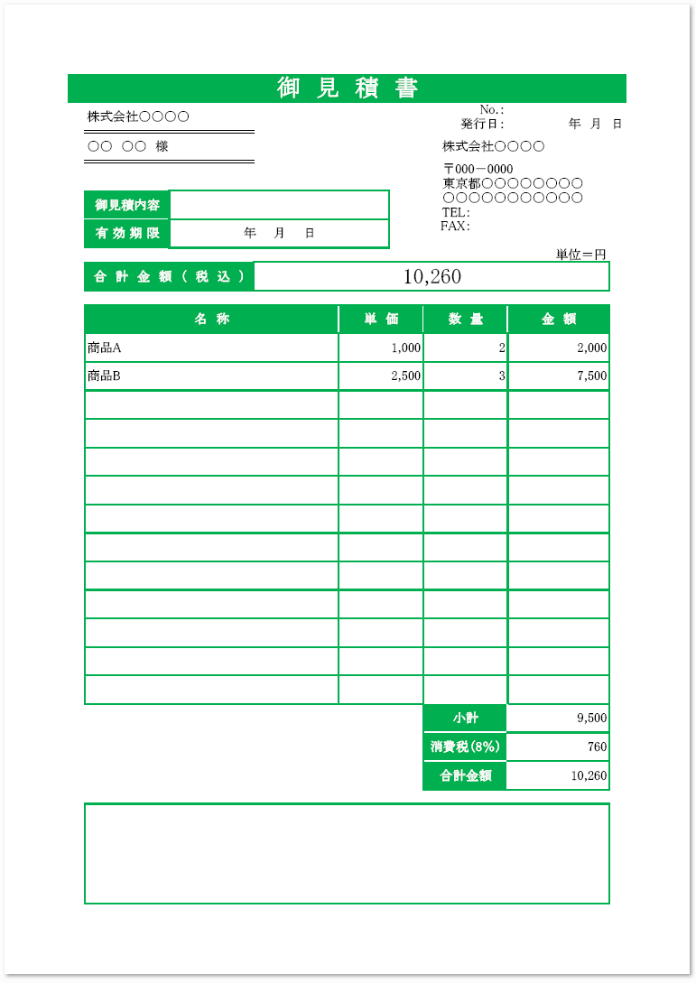 シンプルなグリーンのおしゃれな見積書の無料テンプレート 無料ダウンロード テンプレルン 無料ダウンロード テンプレルン