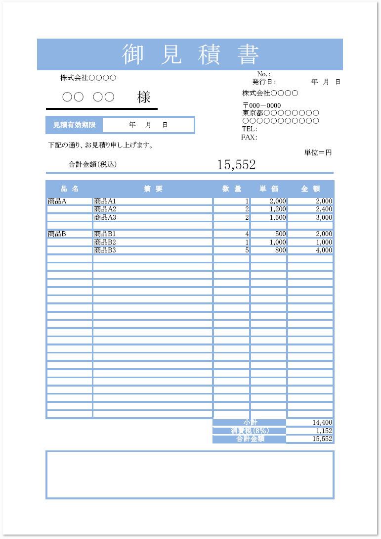 縦型ブルーの見積書のエクセル 無料フォーマット 無料ダウンロード テンプレルン