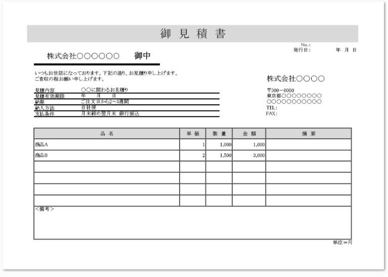 シンプルな横型モノクロのexcel見積書 無料テンプレート 無料ダウンロード テンプレルン 無料ダウンロード テンプレルン