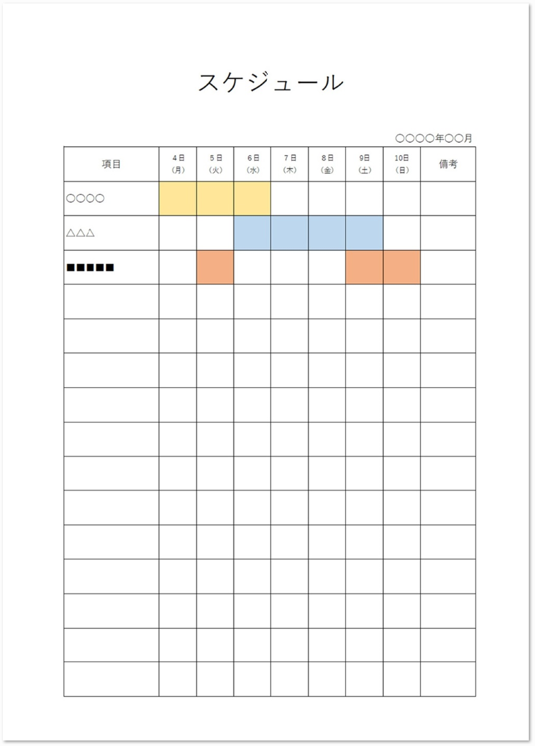 工程管理表 スケジュール表 進捗確認のエクセル無料テンプレート