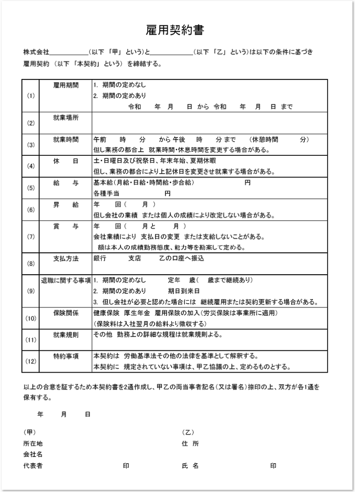 雇用 契約 書 書い て ない バックレ