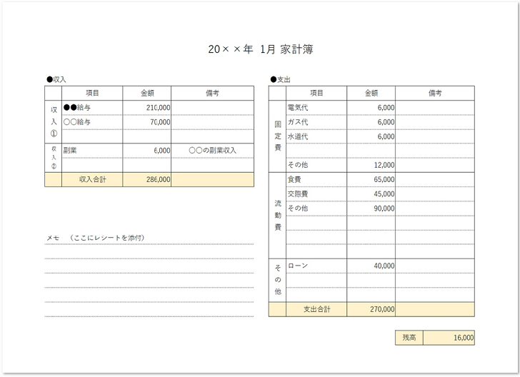 ざっくり シンプルな1ヶ月分のword Excel Pdf 家計簿の無料テンプレート 無料ダウンロード テンプレルン 無料 ダウンロード テンプレルン