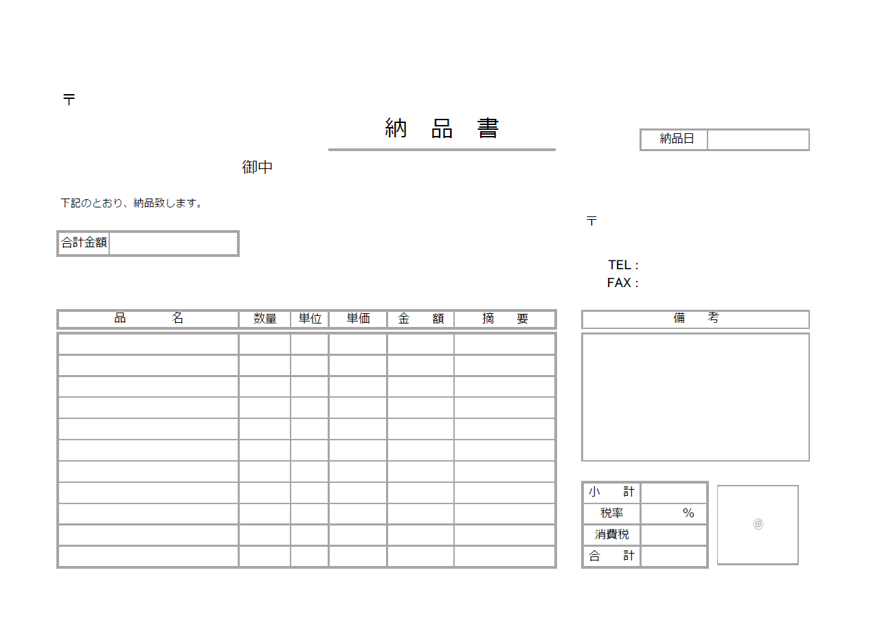 納品書のエクセル ワード ｐｄｆのシンプルな無料のテンプレート 無料ダウンロード テンプレルン 無料ダウンロード テンプレルン