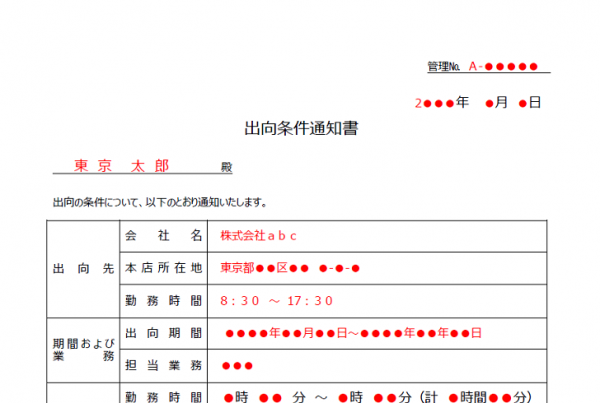 人事異動内示書フォーマット・書き方・例文の無料テンプレート | 📑無料ダウンロード!テンプレルン📑無料ダウンロード!テンプレルン