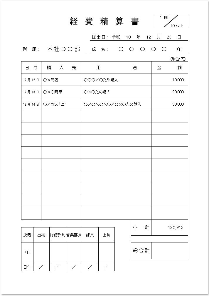 経費精算書のエクセル Excel のテンプレートが無料ダウンロード 無料ダウンロード テンプレルン 無料ダウンロード テンプレルン