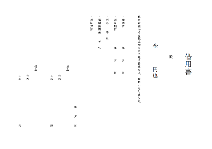 貸主・借主のシンプルな文字が縦書き借用書の無料テンプレート素材