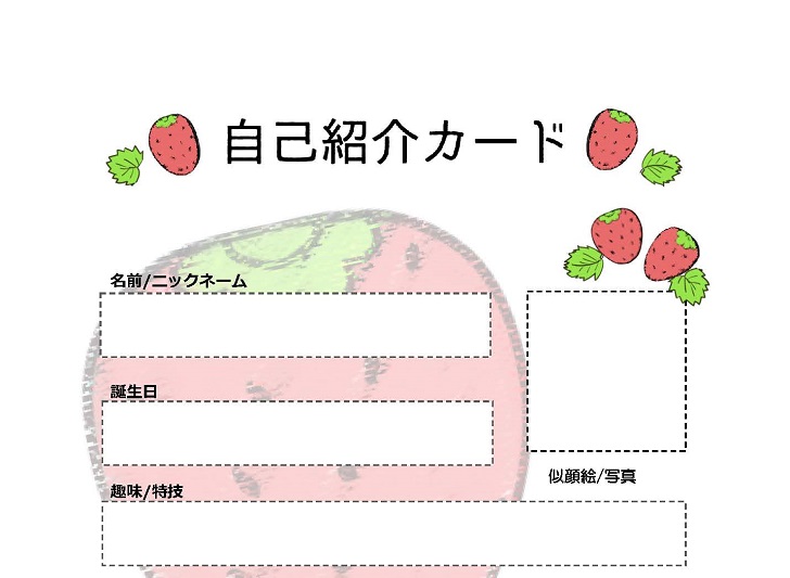 自己紹介カード エクセル ワード ｐｄｆ 無料ダウンロード テンプレルン 無料ダウンロード テンプレルン