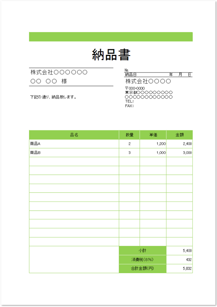 エクセルで簡単に管理が出来る緑色のシンプルな納品書の無料テンプレート 無料ダウンロード テンプレルン 無料ダウンロード テンプレルン