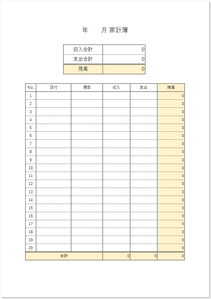 日々収支を確認する家計簿のエクセル ｐｄｆ無料テンプレート素材 無料ダウンロード テンプレルン