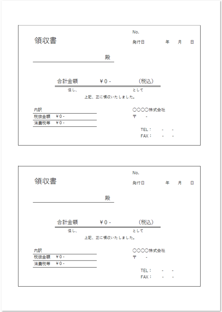 伝票形式a4で印刷時に2分割の領収書テンプレート素材 無料ダウンロード テンプレルン 無料ダウンロード テンプレルン