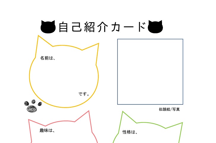 自己紹介カード エクセル ワード ｐｄｆ 無料ダウンロード テンプレルン 無料ダウンロード テンプレルン