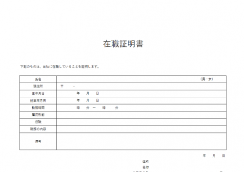 アルバイト パート 在職 枠 横型 発行 職場 証明書