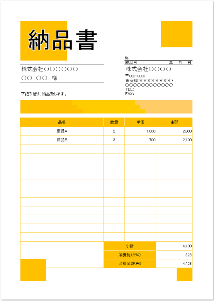 おしゃれな明るいオレンジブロックをベースにした納品書のデザイン 無料ダウンロード テンプレルン