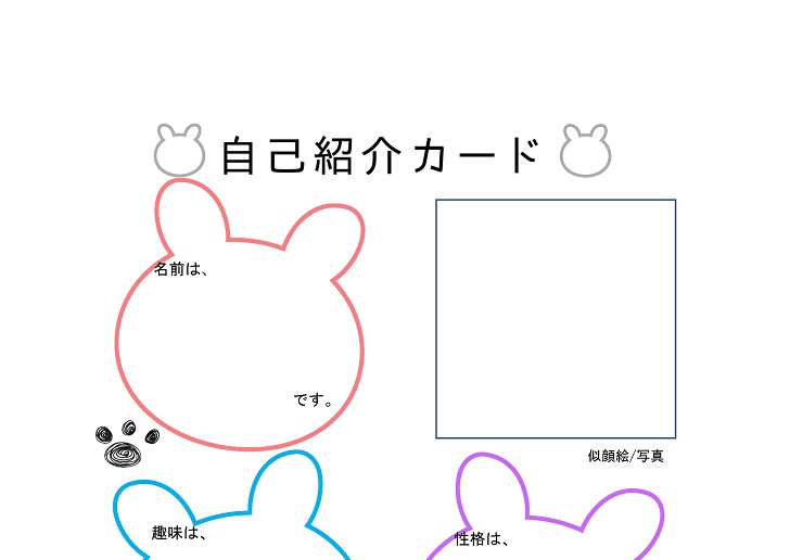 デザインがかわいい うさぎのイラストデザイン自己紹介カード 無料ダウンロード テンプレルン 無料ダウンロード テンプレルン