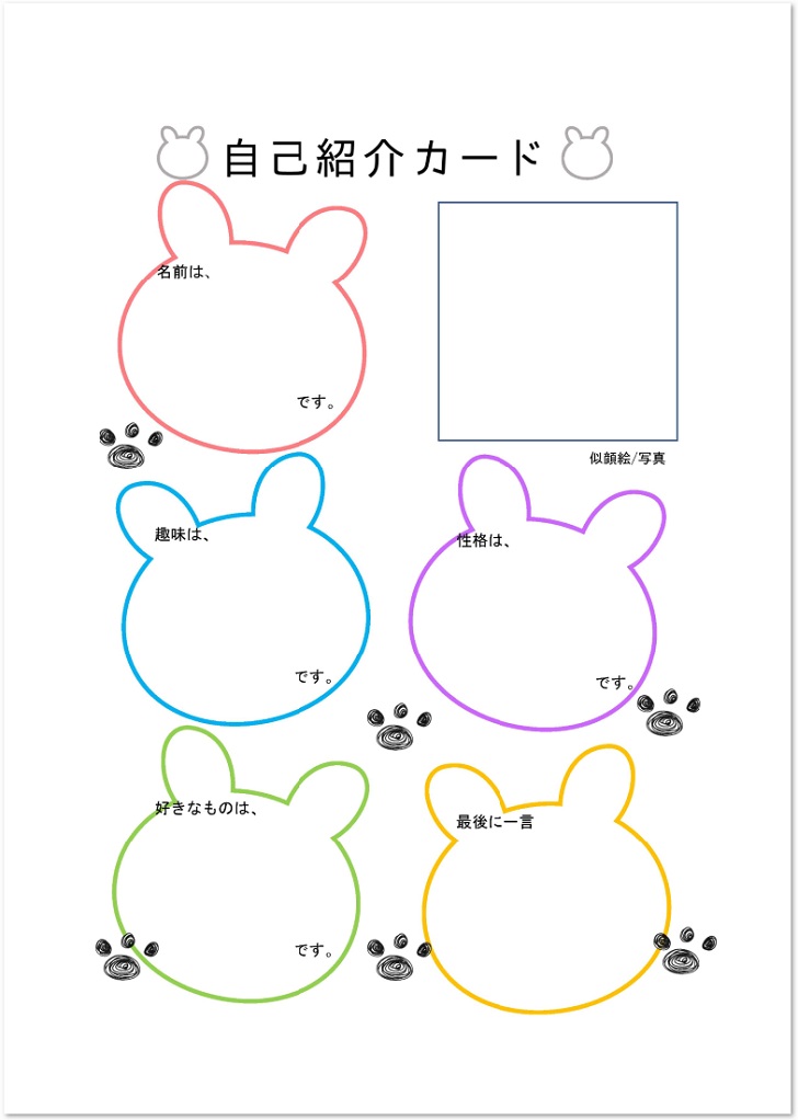 デザインがかわいい うさぎのイラストデザイン自己紹介カード 無料ダウンロード テンプレルン