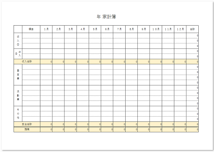 1年間の収支状況を記録できる年間家計簿の無料テンプレート横型 📑無料ダウンロード！テンプレルン📑無料ダウンロード！テンプレルン