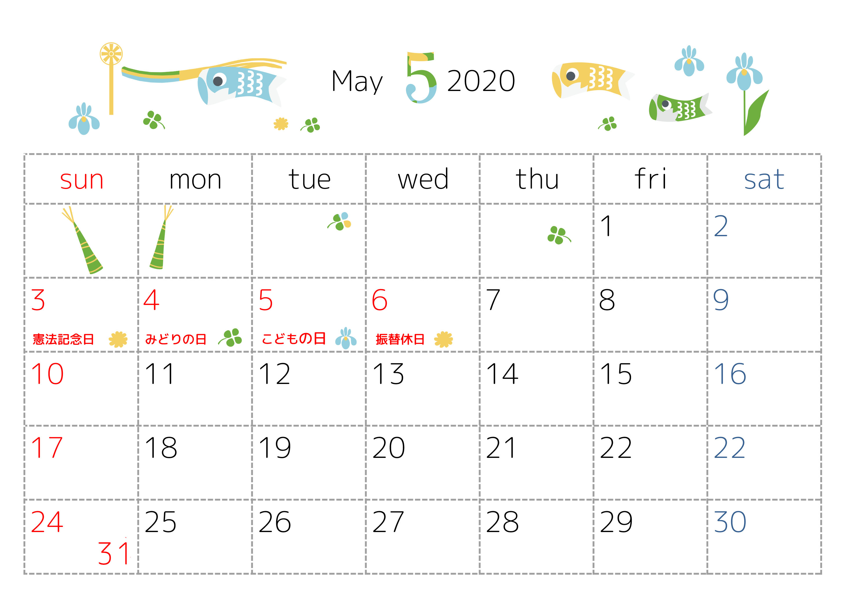 「修正済み」2020年5月横型のこいのぼり・こどもの日イラスト無料カレンダー
