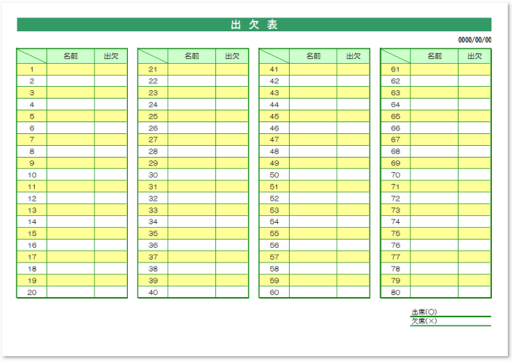 出欠表 出席簿 エクセル Excel 出席率と集計が取れるテンプレート 無料ダウンロード テンプレルン 無料ダウンロード テンプレルン