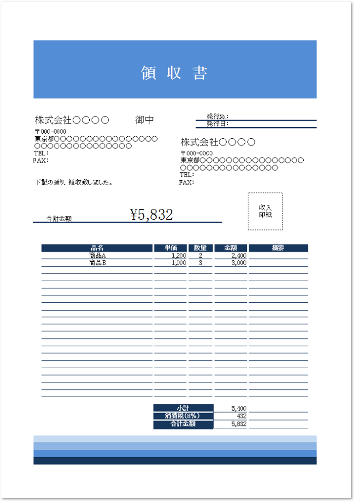 縦型 収入印紙貼り付け枠ありブルー領収書の無料テンプレート素材 無料ダウンロード テンプレルン