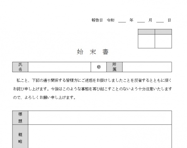 昇進、他部所への移動などに使える人事異動内示書のテンプレート | 📑無料ダウンロード!テンプレルン📑無料ダウンロード!テンプレルン