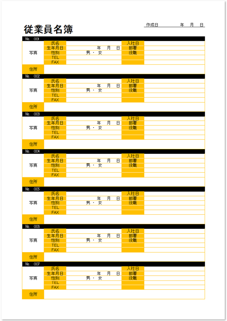 従業員名簿 労働者名簿 エクセルで簡単に管理 無料テンプレート素材 無料ダウンロード テンプレルン