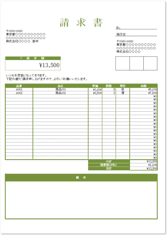 請求書の無料テンプレート素材 グリーン エクセル Excel 無料ダウンロード テンプレルン