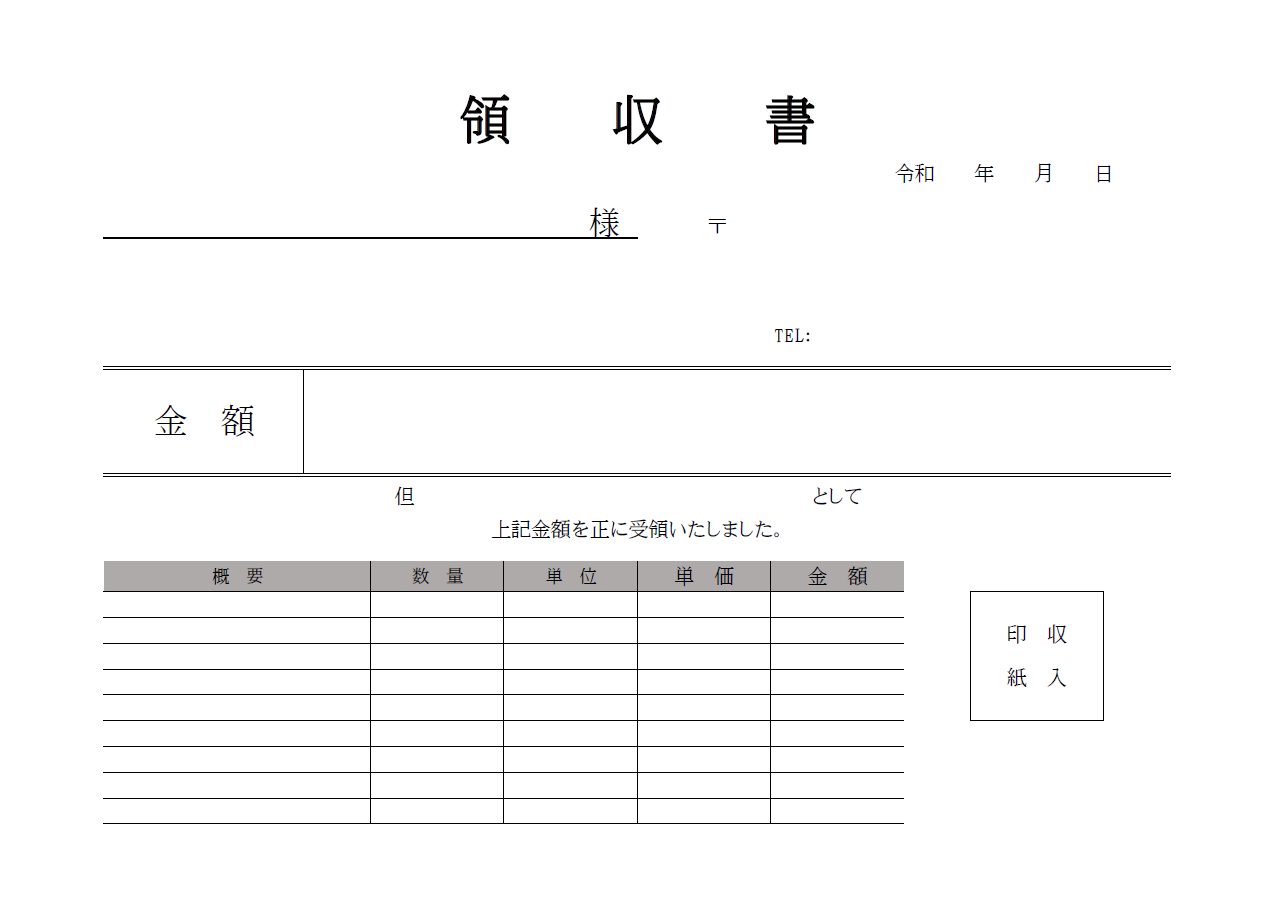 領収書のa4 エクセル ワード ｐｄｆの無料テンプレート 無料ダウンロード テンプレルン 無料ダウンロード テンプレルン