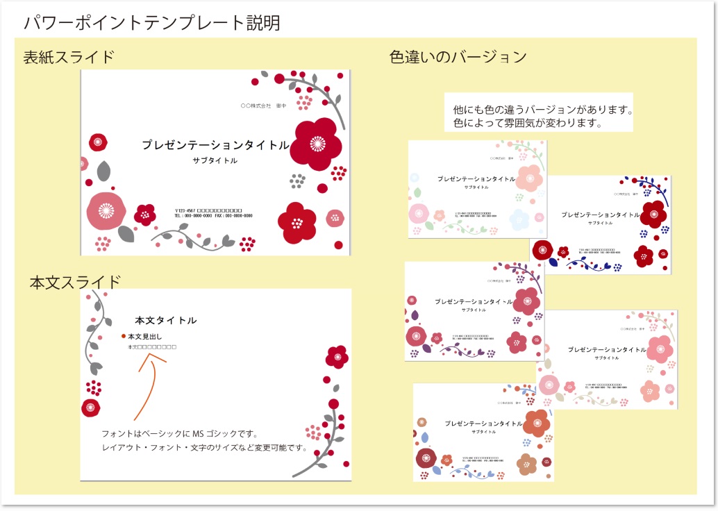 和風 花 ビジネス パワーポイント Pptx の無料テンプレート素材 無料ダウンロード テンプレルン