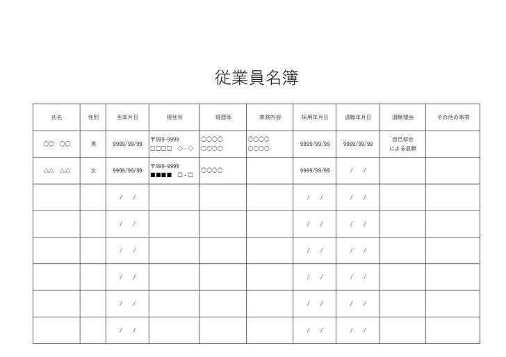 従業員名簿「word・Excel・pdf」横型の無料テンプレート素材