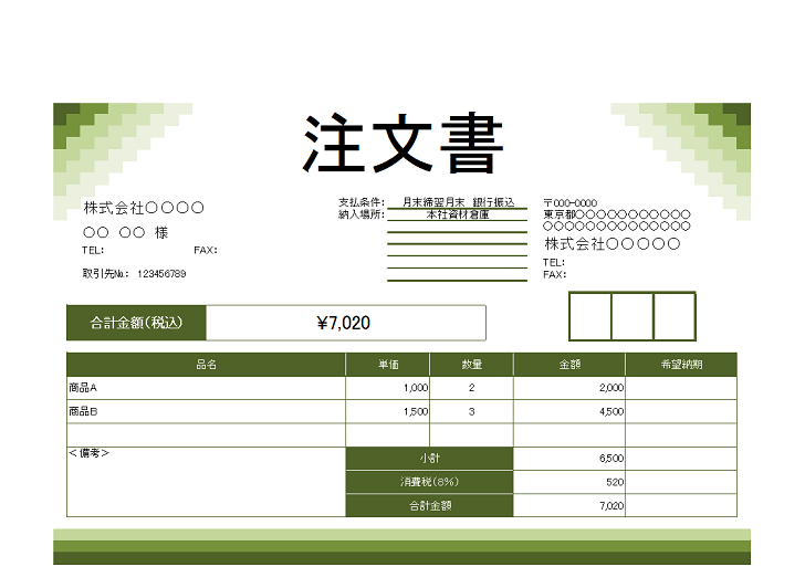 職場 横型 注文 発注 グリーン