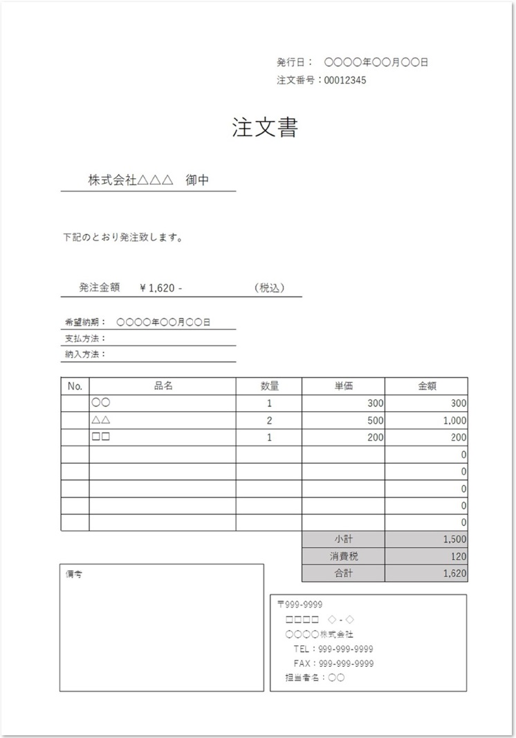 書き方 作り方が簡単なシンプルな注文書の無料テンプレート 無料ダウンロード テンプレルン