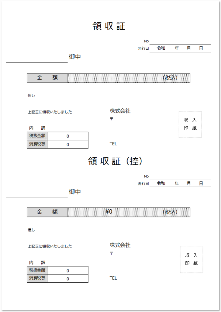 控え付き領収書 関数入り のa4エクセルの無料テンプレート素材 無料ダウンロード テンプレルン 無料ダウンロード テンプレルン