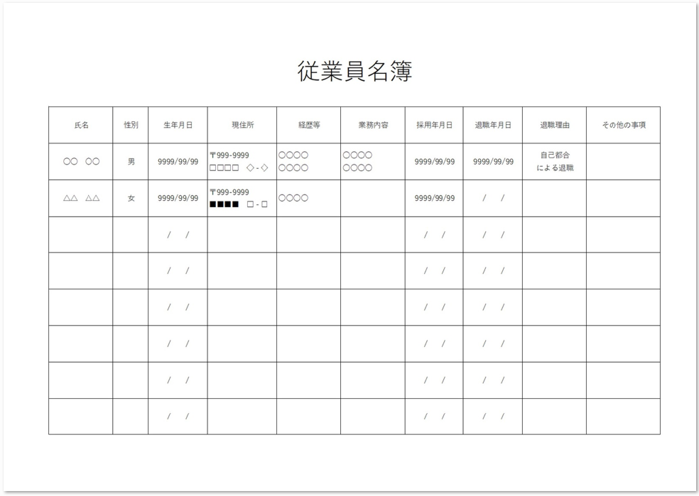 従業員名簿 Word Excel Pdf 横型の無料テンプレート素材 無料ダウンロード テンプレルン