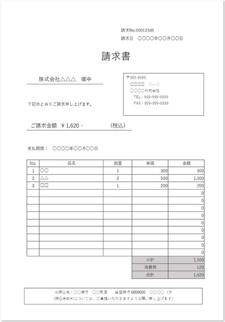 標準的なシンプルな縦型の請求書の無料テンプレート素材 無料ダウンロード テンプレルン 無料ダウンロード テンプレルン