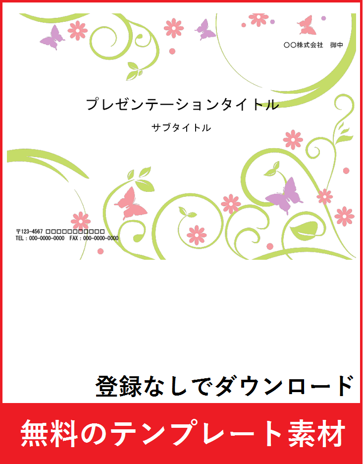 登録不要 シンプルなパワーポイント無料テンプレートのダウンロード素材 無料ダウンロード テンプレルン