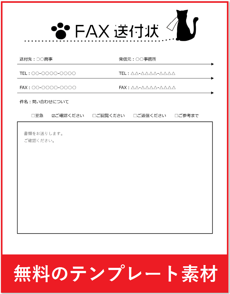 Fax送付状のオススメ無料テンプレート素材のまとめ 無料ダウンロード テンプレルン