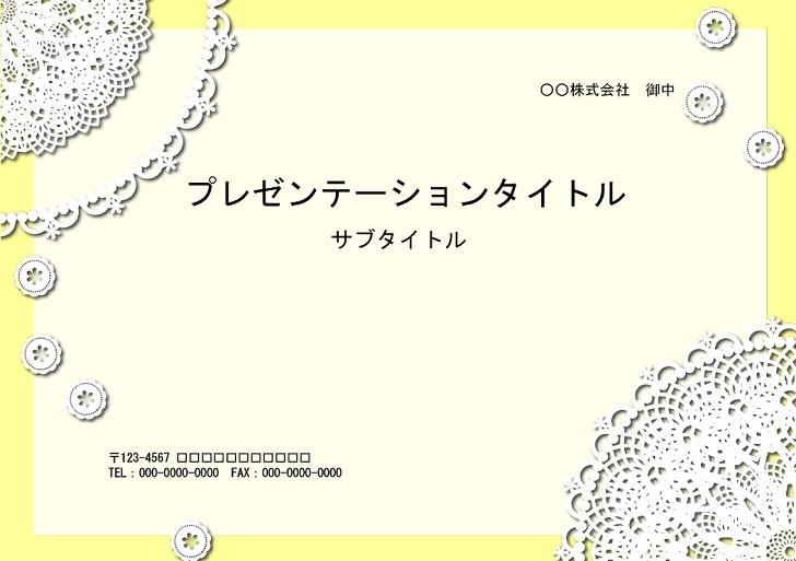 かわいいレースがデザインされたパワポ Pptx の無料テンプレート素材 無料ダウンロード テンプレルン