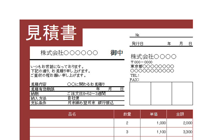 小豆色が落ち着いたデザインの見積書の無料テンプレート素材