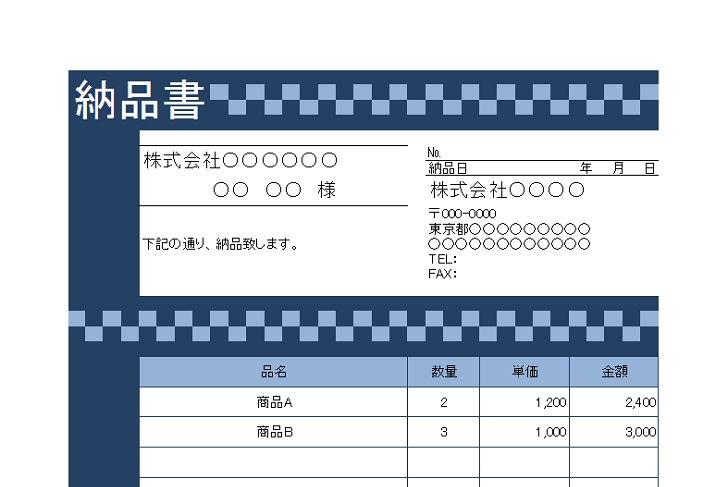 エクセルで管理が簡単な青色「縦型」納品書の無料テンプレート