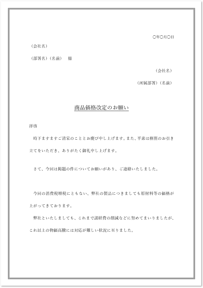 取引先等に送付する要望書 お願い 書き方 例文の無料テンプレート 無料ダウンロード テンプレルン