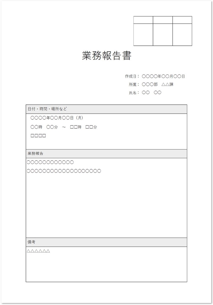 新人でも書き方が簡単なシンプルな業務報告書の無料テンプレート 無料ダウンロード テンプレルン 無料ダウンロード テンプレルン