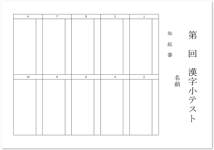 小学校の低学年 エクセル 漢字10問テストの無料テンプレート