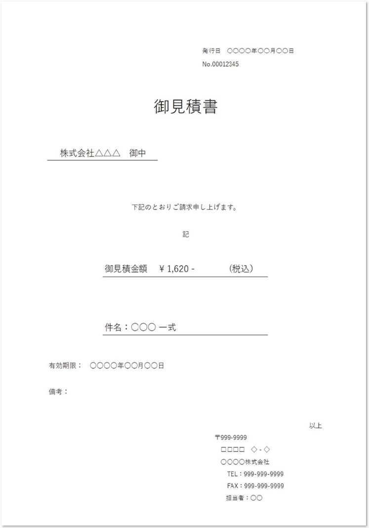 見積書の書き方が簡単なシンプルなデザインの無料テンプレート素材 無料ダウンロード テンプレルン 無料ダウンロード テンプレルン