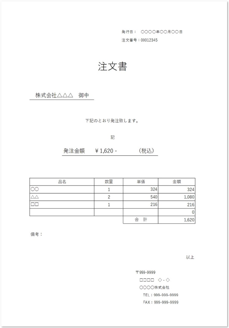 注文内容が少ない場合に利用出来る注文書 発注書 の無料テンプレート 無料ダウンロード テンプレルン 無料ダウンロード テンプレルン