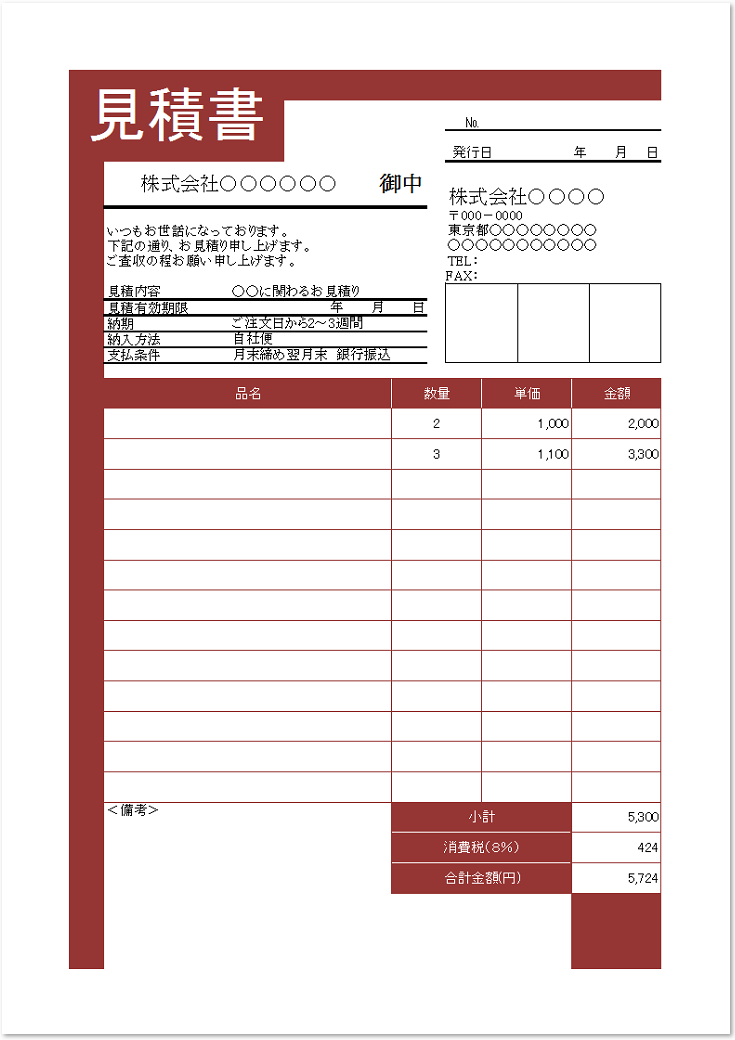 小豆色が落ち着いたデザインの見積書の無料テンプレート素材 無料ダウンロード テンプレルン 無料ダウンロード テンプレルン