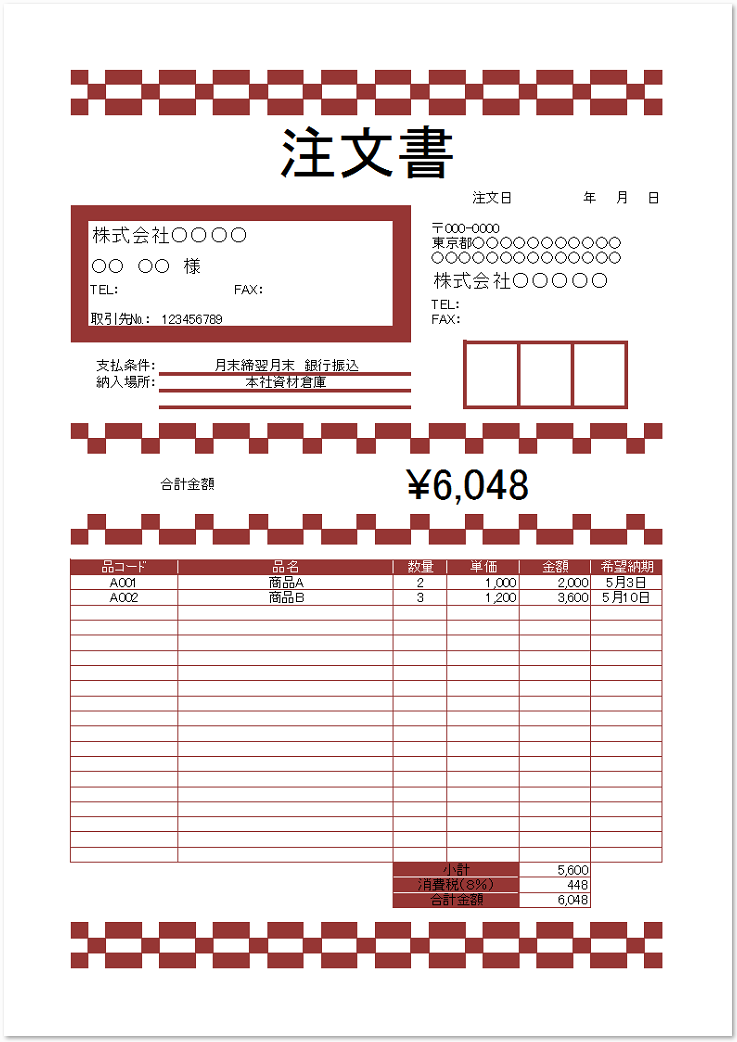 担当者印 確認者印 上長印あり の注文書テンプレート フリー素材 無料ダウンロード テンプレルン